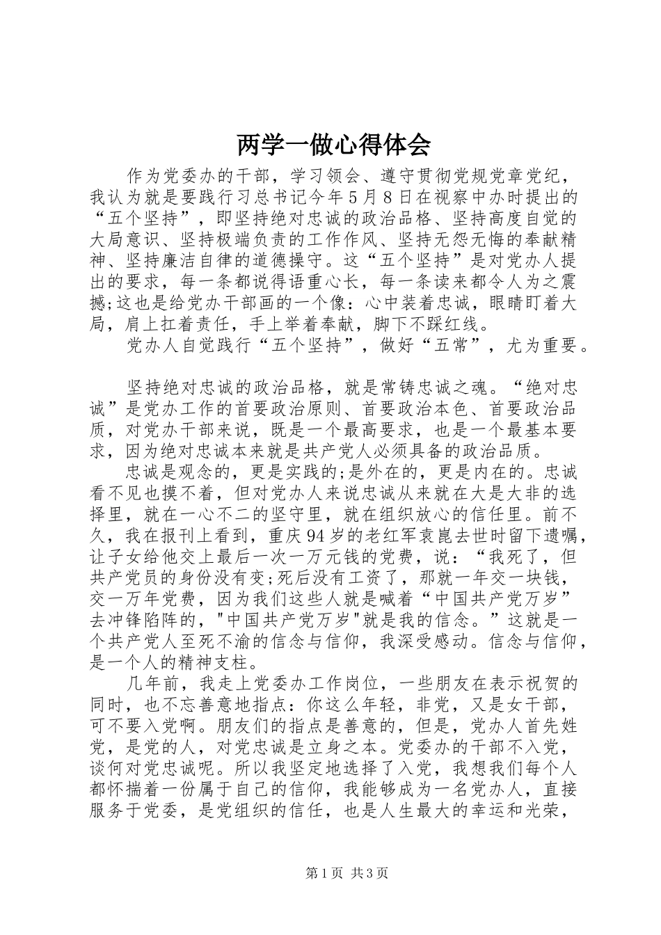 两学一做心得体会_2 (12)_第1页