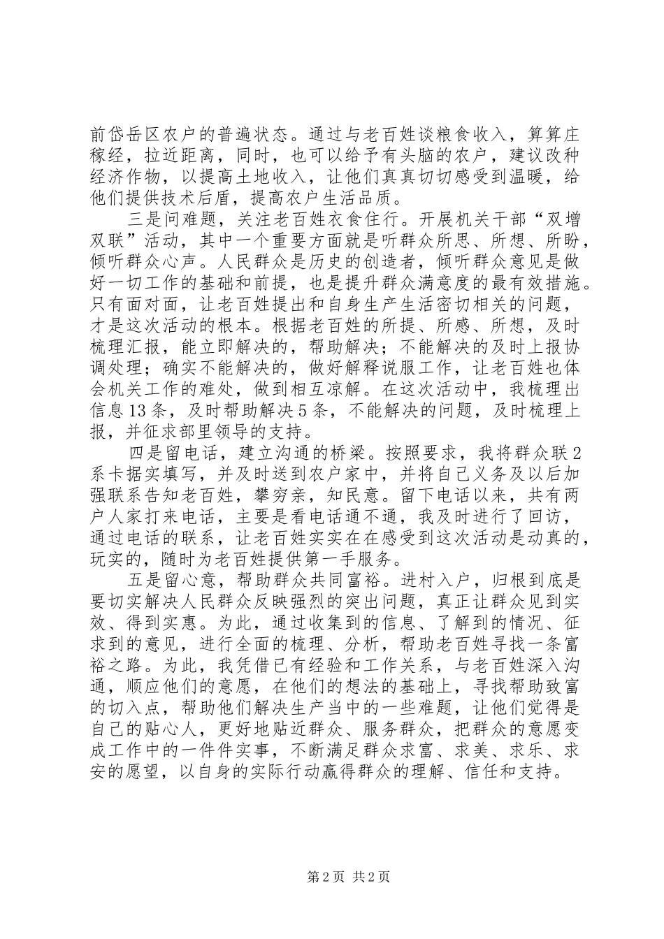 包村联户心得体会_2_第2页