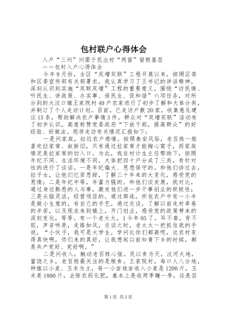 包村联户心得体会_2