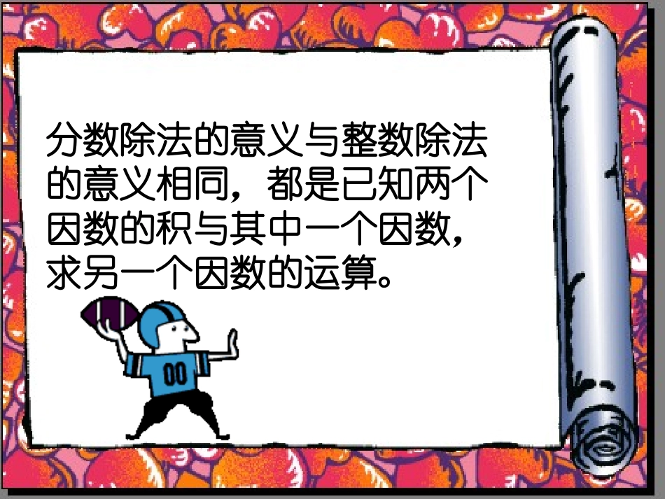 分数除以整数课件_第2页