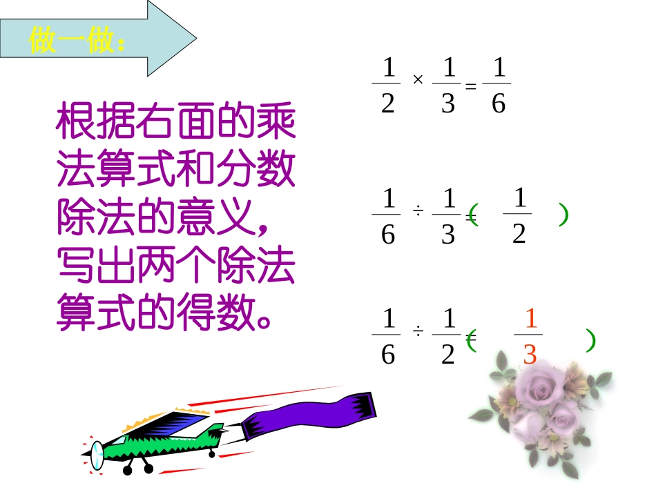 分数除以整数课件_第3页