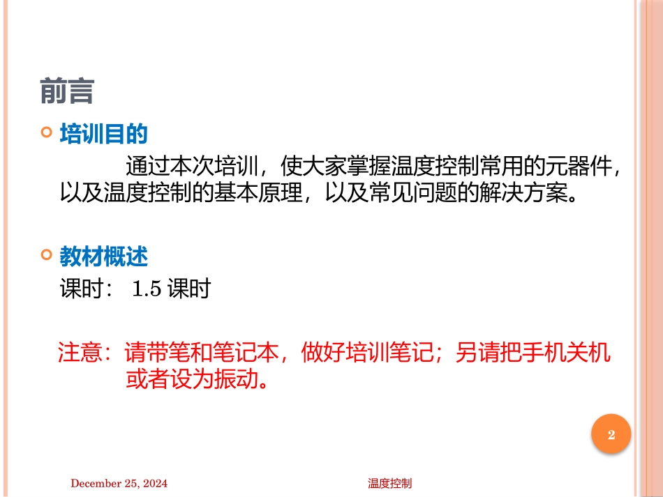 温度控制原理_第2页