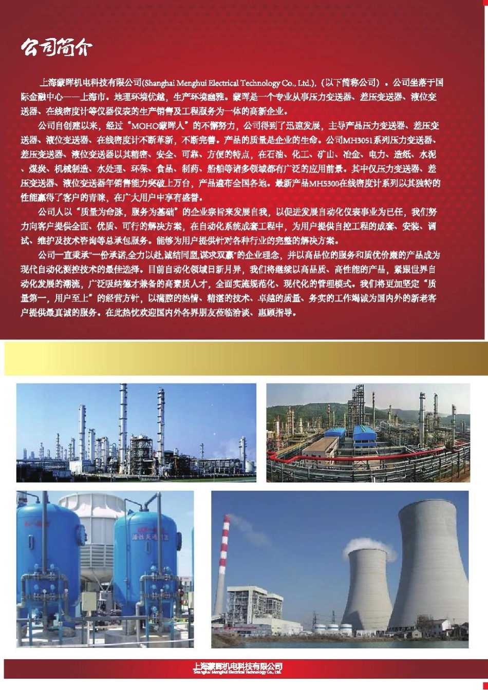 石灰石浆液在线密度计泥浆密度计_第2页