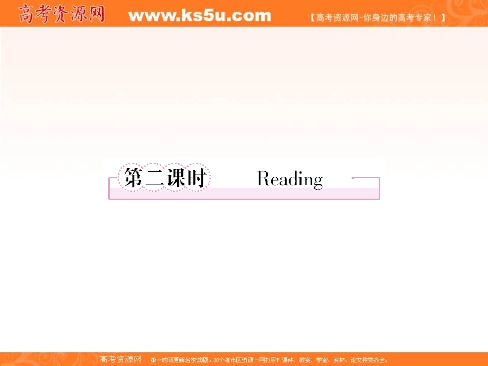 高二新人教版英语选修7课件Unit3Underthesea第2课时Reading_第1页