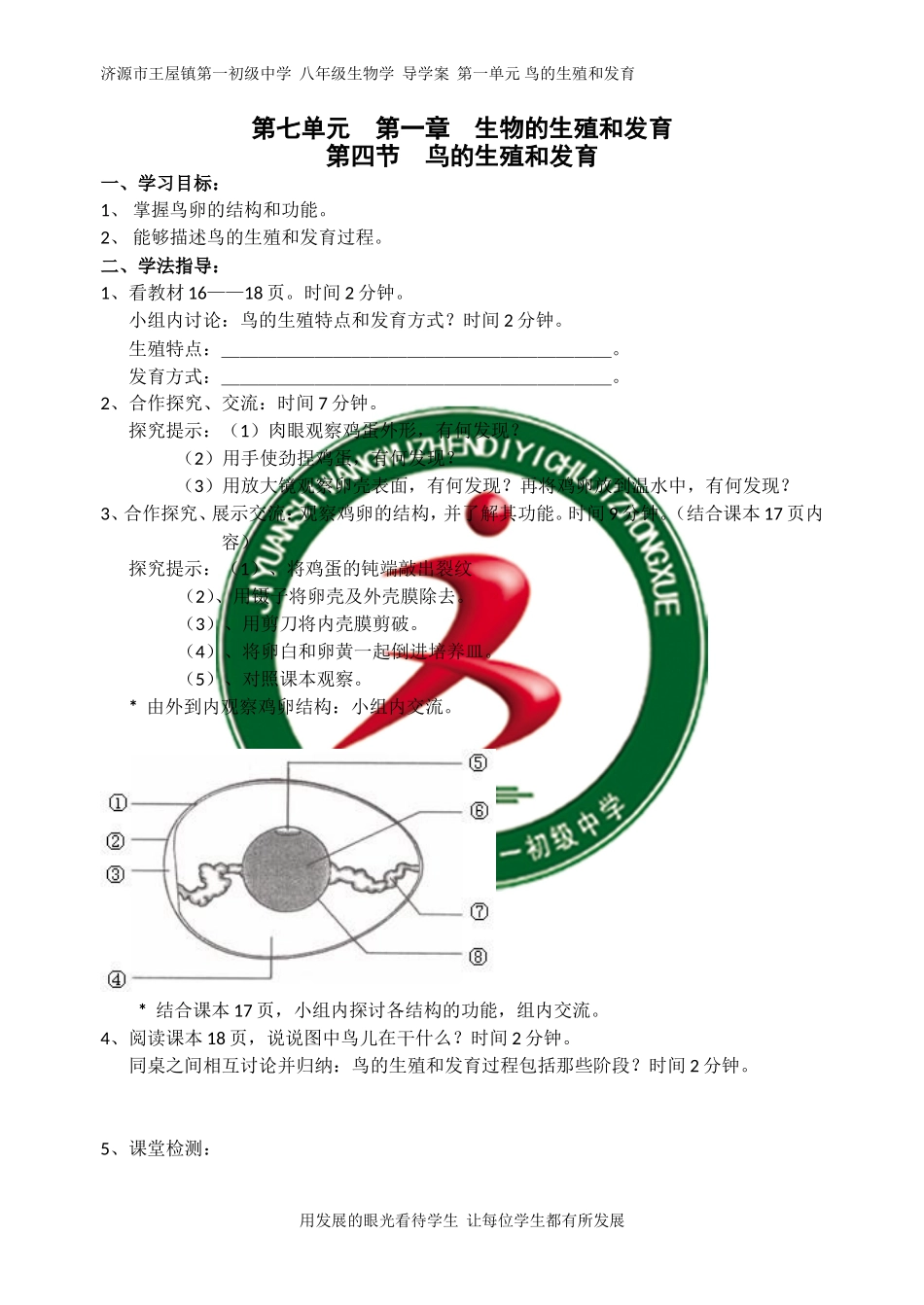 鸟的生殖和发育4_第1页