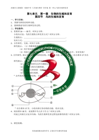 鸟的生殖和发育4