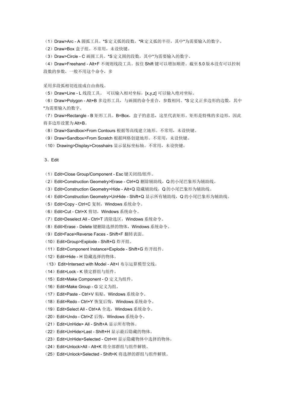 草图大师快捷键_第2页