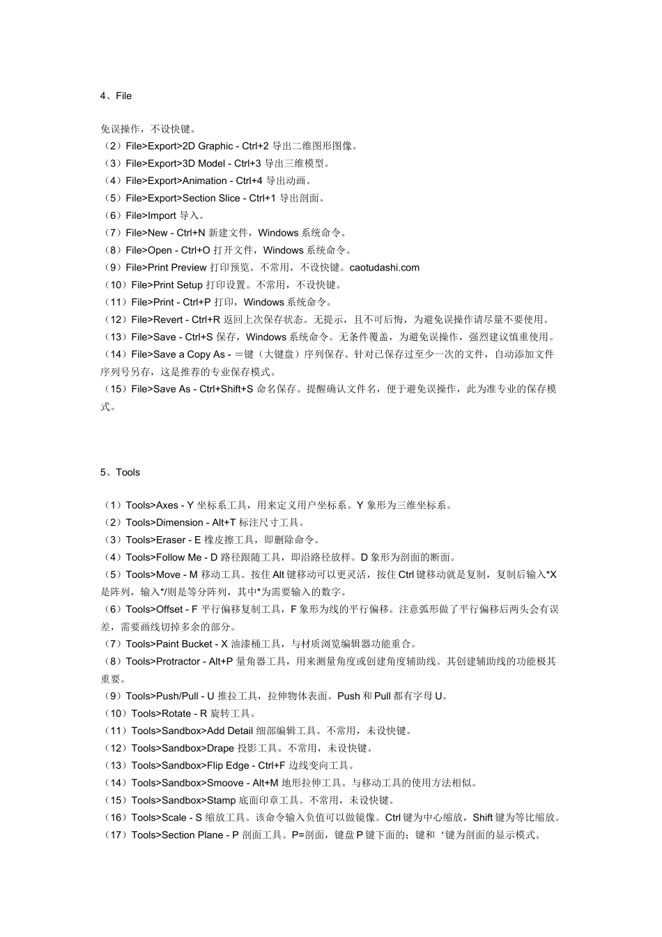 草图大师快捷键_第3页