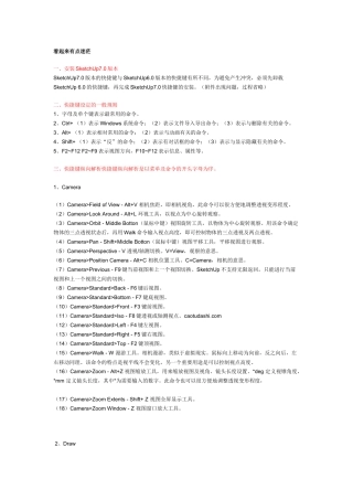 草图大师快捷键