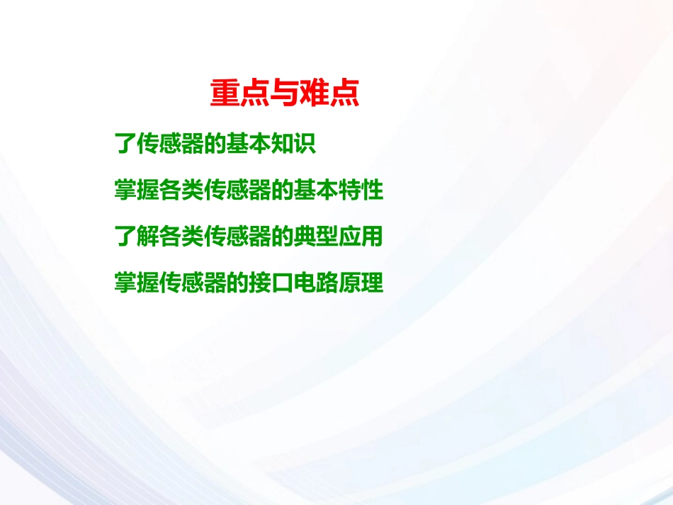 自动控制--传感器技术_第2页