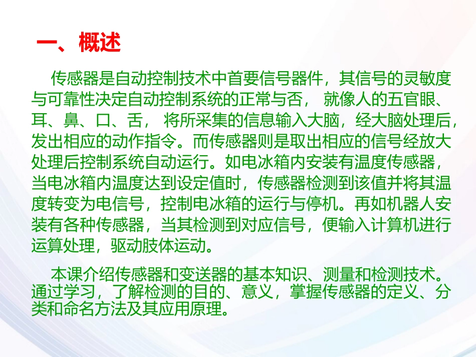 自动控制--传感器技术_第3页