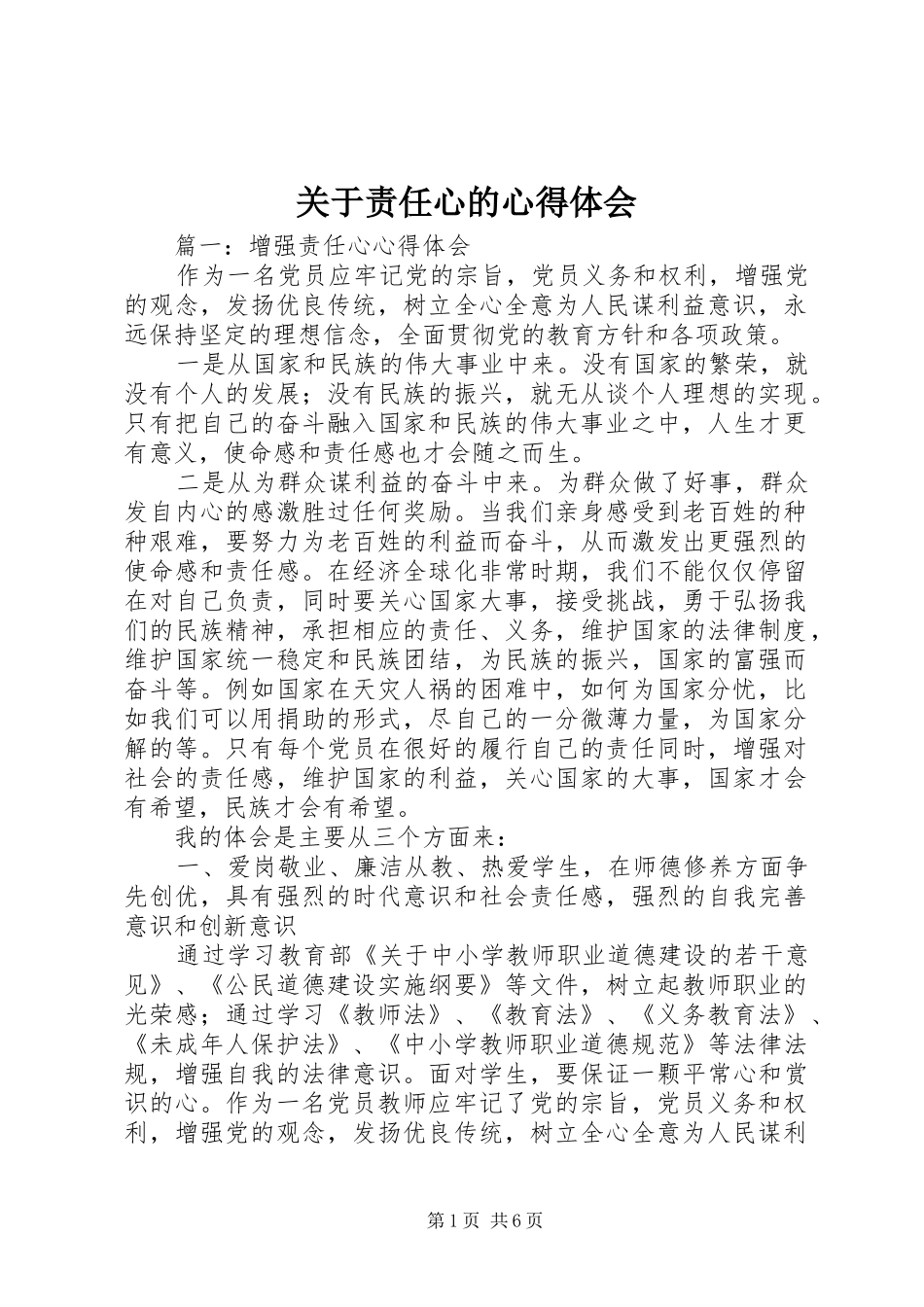 关于责任心的心得体会_2_第1页