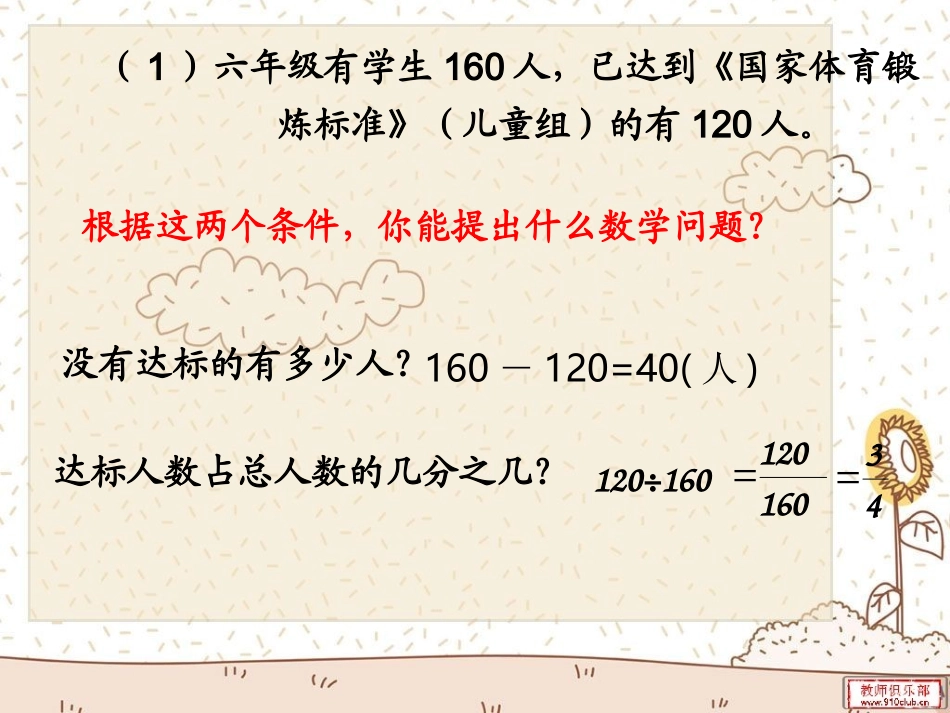用百分数解决问题(例1)_第3页