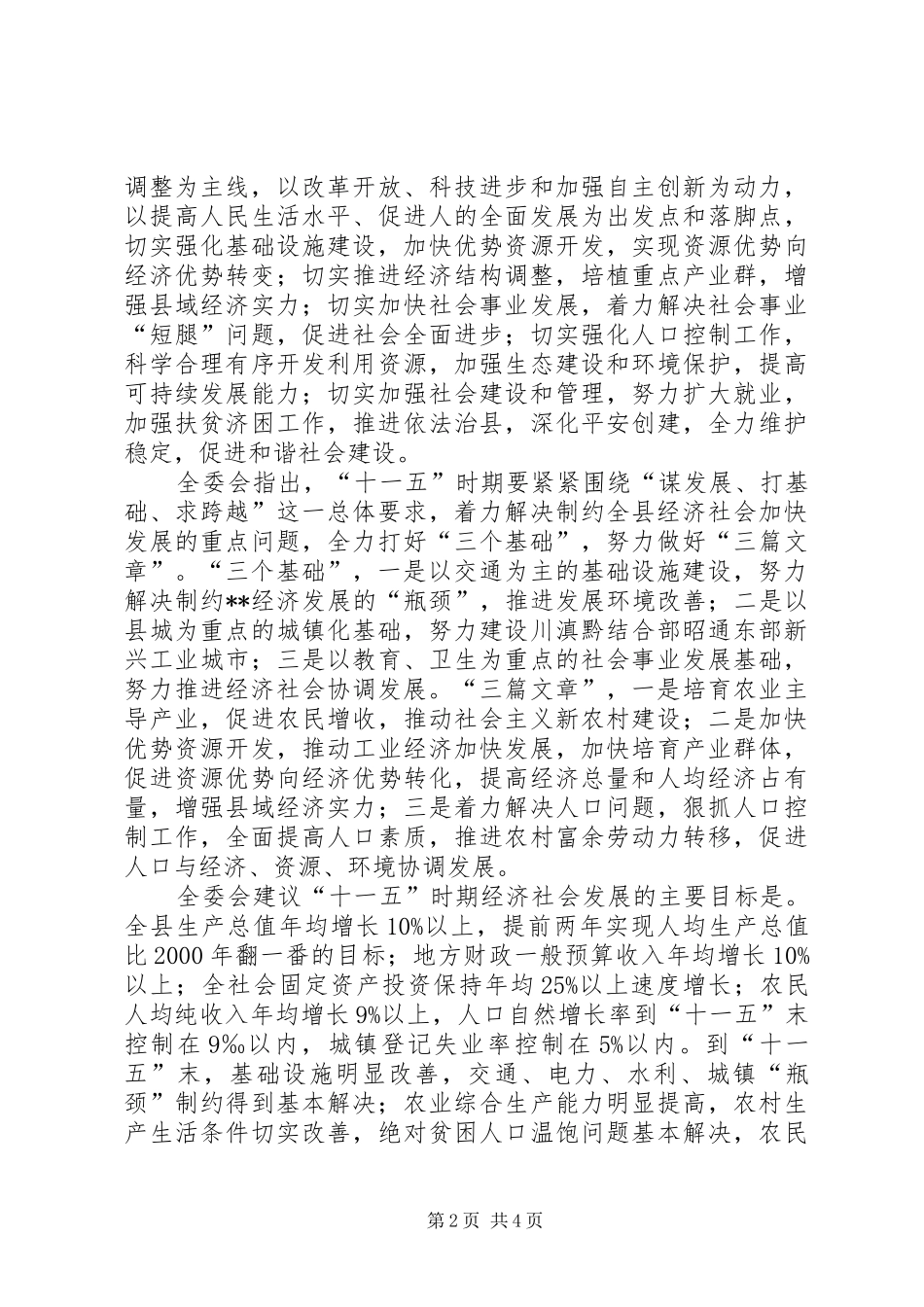 X县第X届委员会全体会议公报_第2页