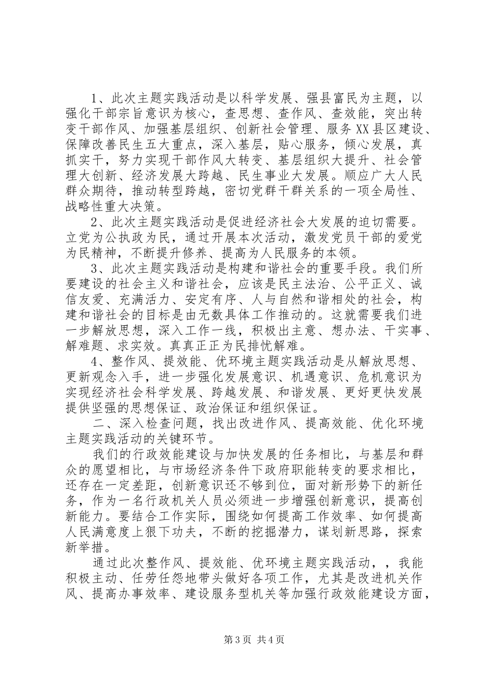 机关工作人员“整作风、提效能、优环境”主题活动个人心得_第3页