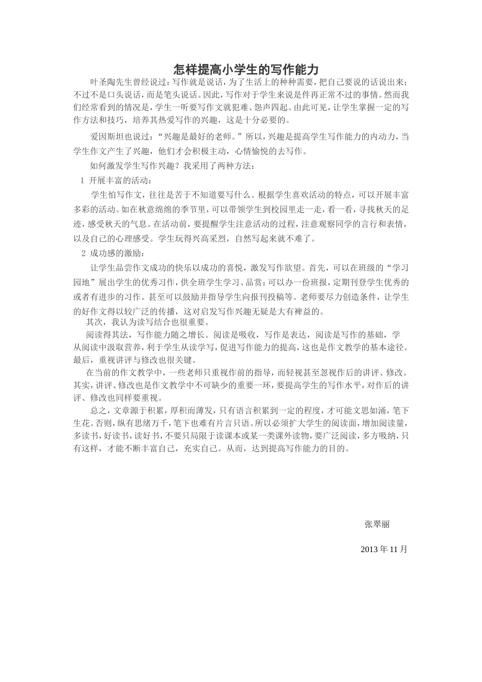 教研教改论文(1)_第1页