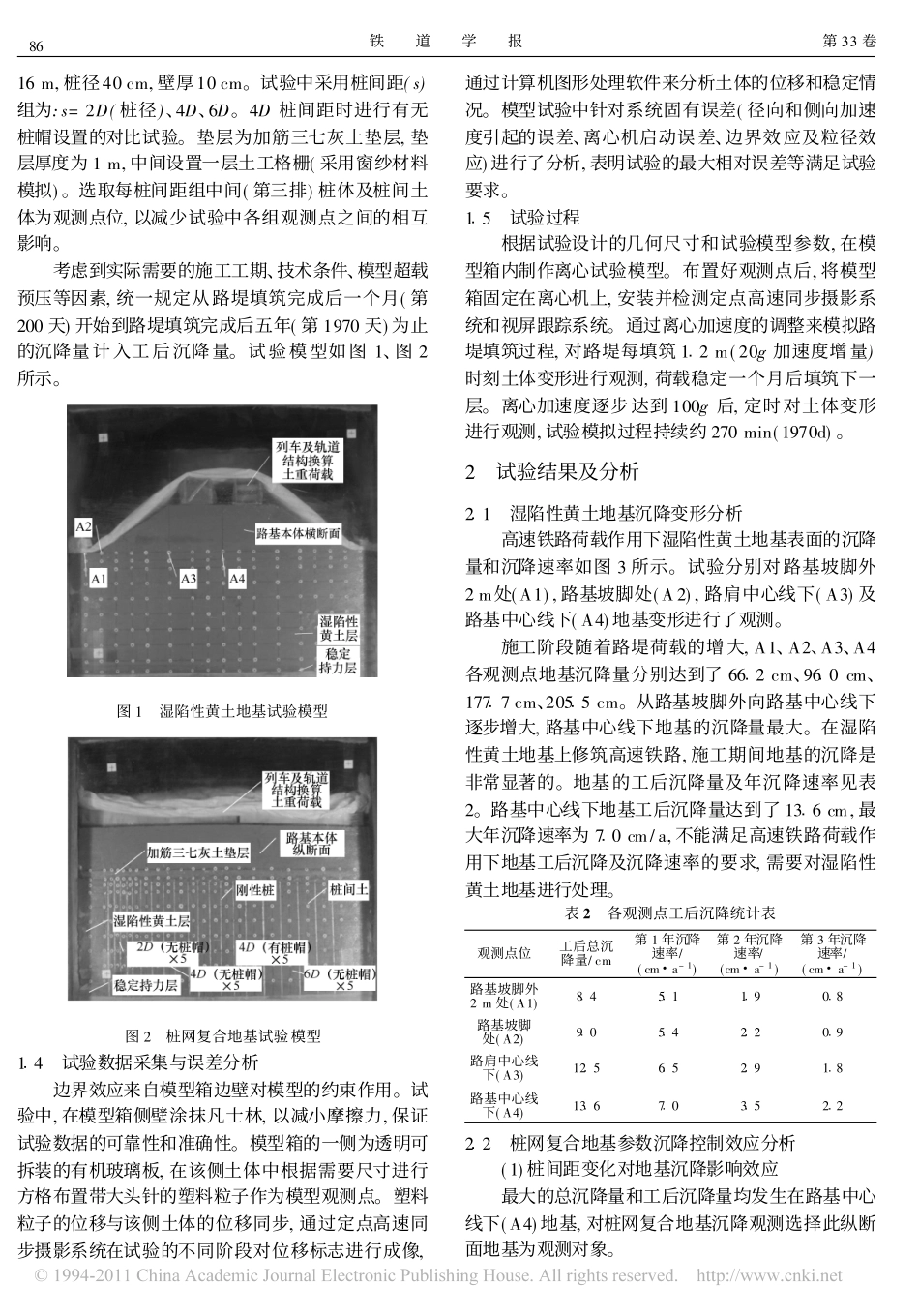 湿陷性黄土桩网复合地基沉降控制离心模型试验_第3页