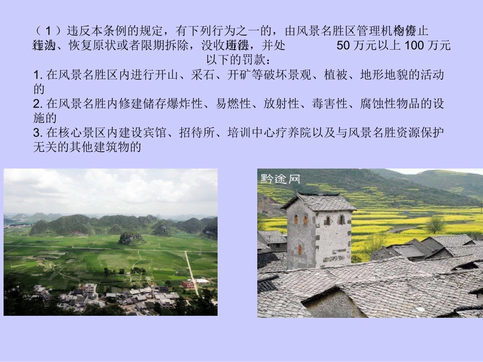 风景名胜区管理制度_第2页