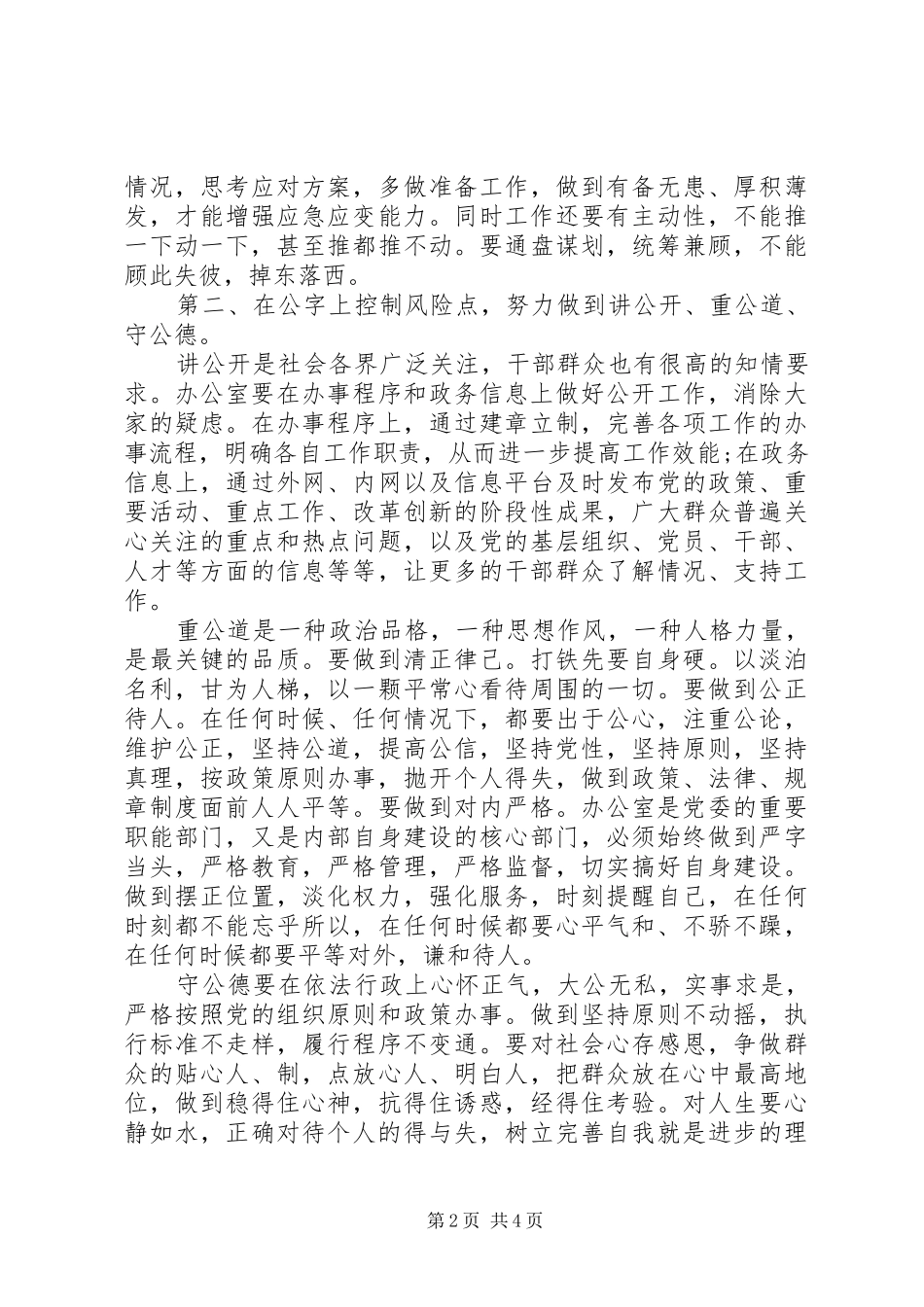 办公室人员学习四中全会精神的体会_第2页