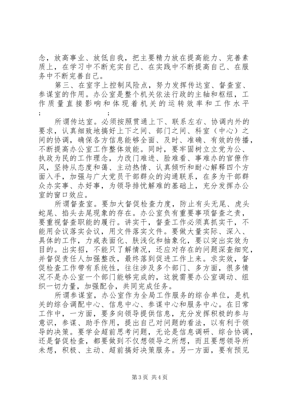 办公室人员学习四中全会精神的体会_第3页