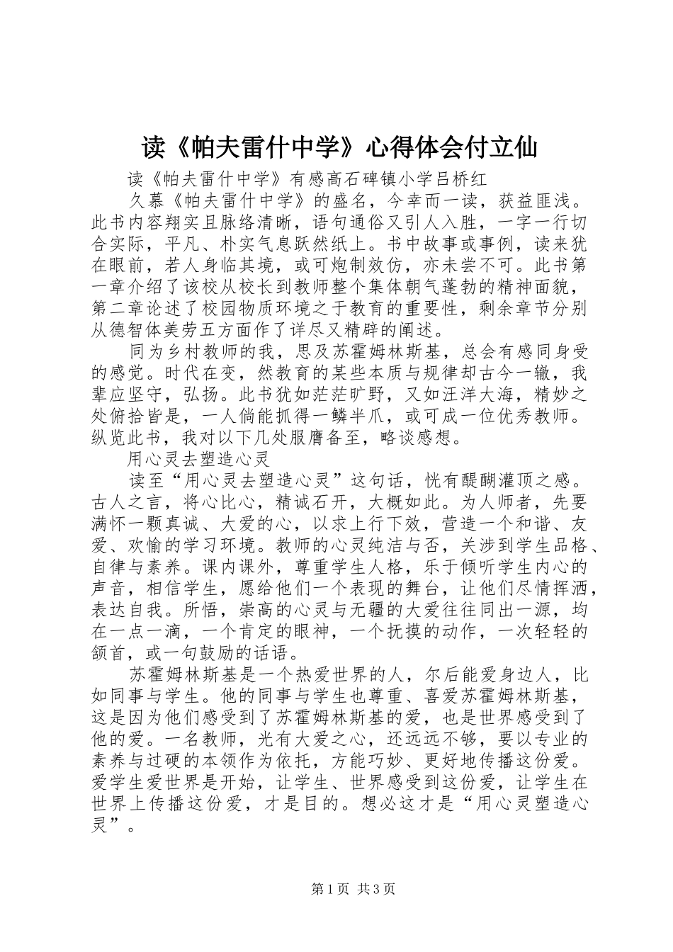 读《帕夫雷什中学》心得体会付立仙_第1页