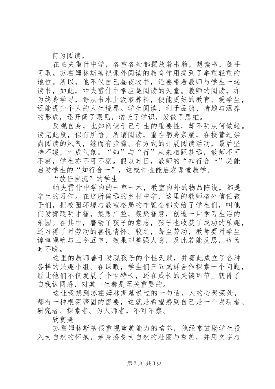 读《帕夫雷什中学》心得体会付立仙_第2页