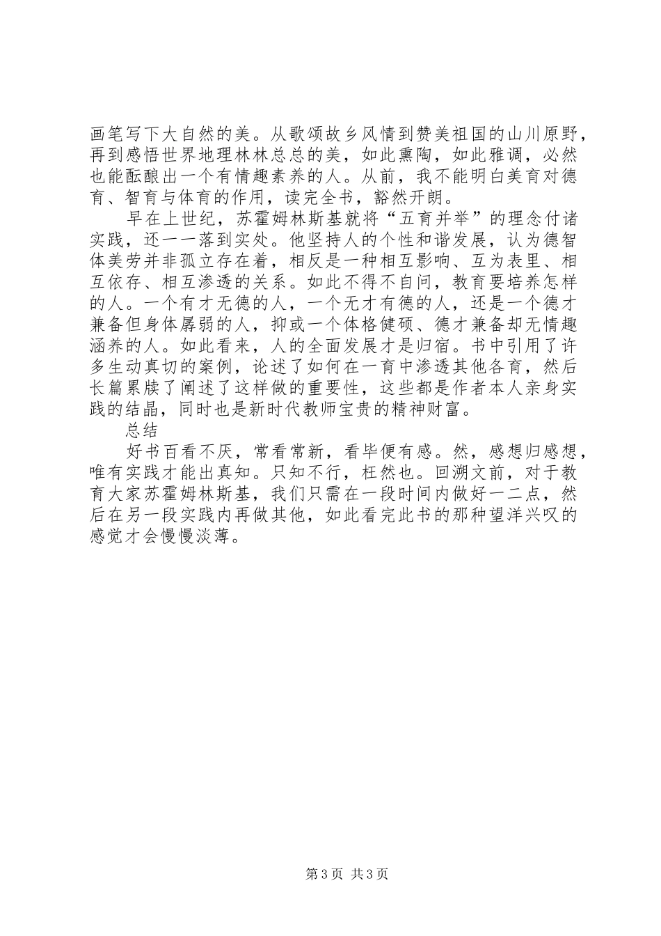 读《帕夫雷什中学》心得体会付立仙_第3页