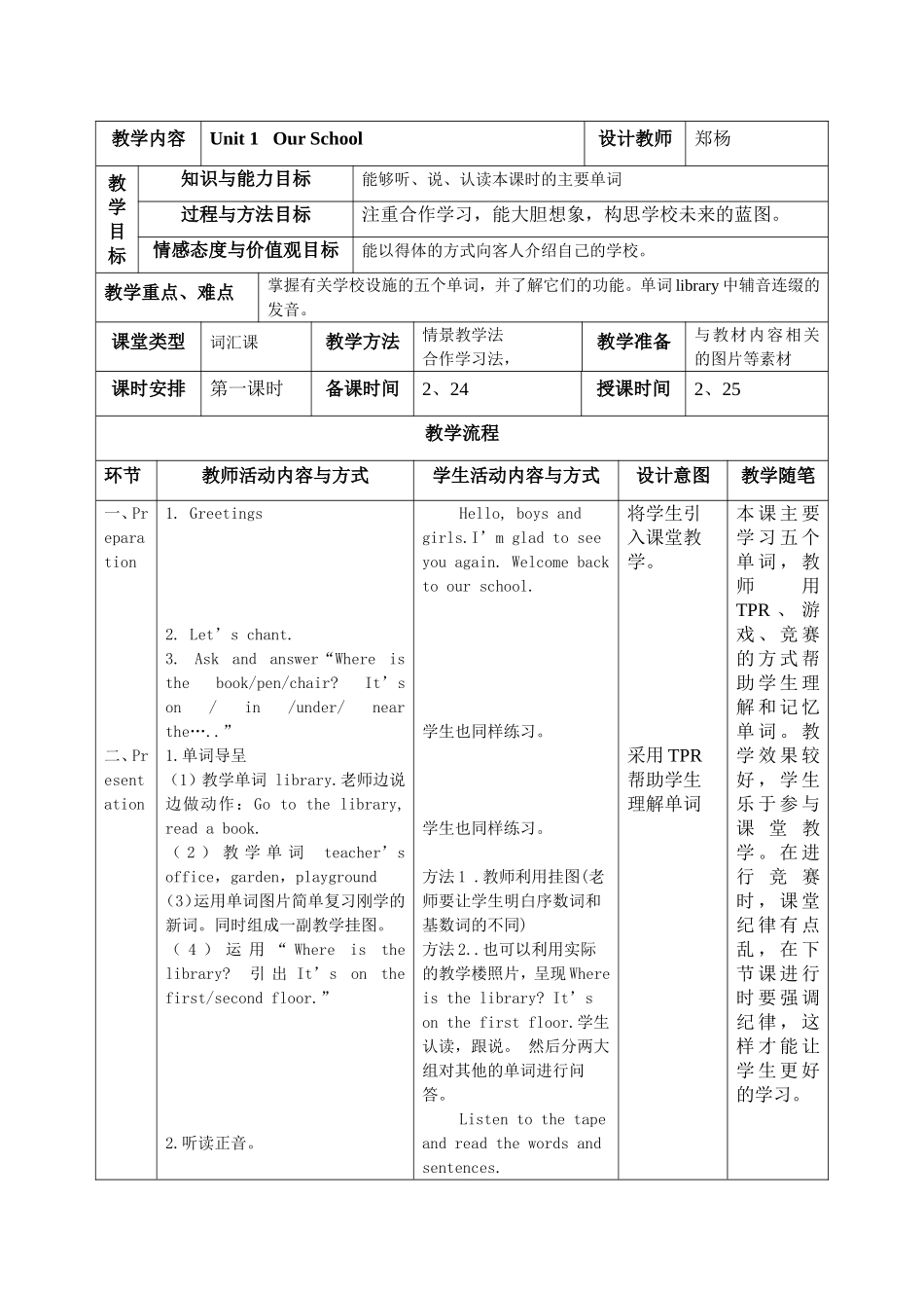 郑杨四年级教案_第1页