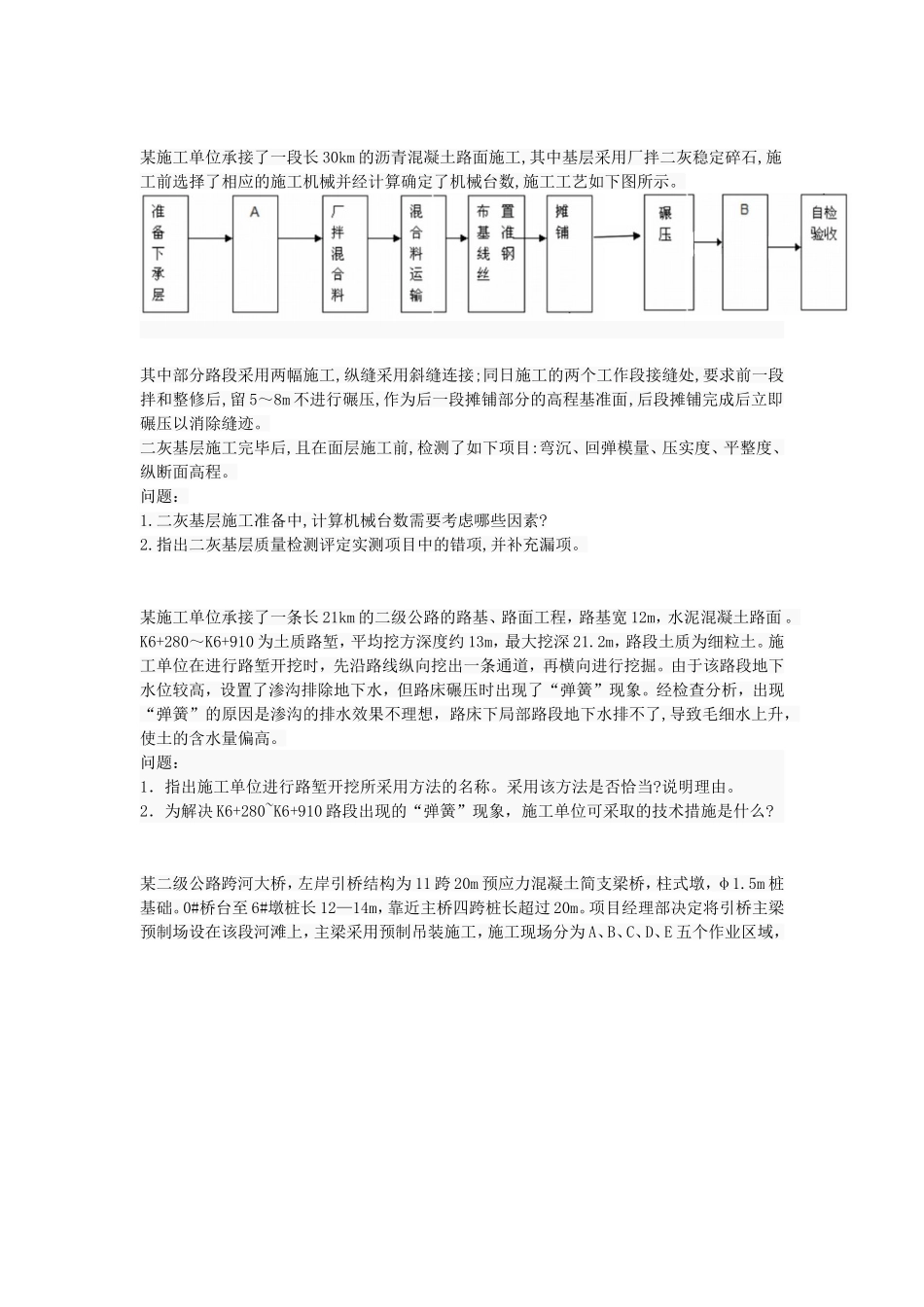 公路工程实务案例_第2页