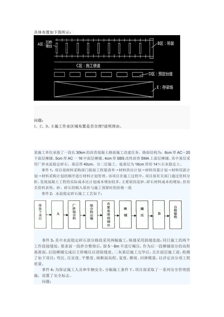 公路工程实务案例_第3页