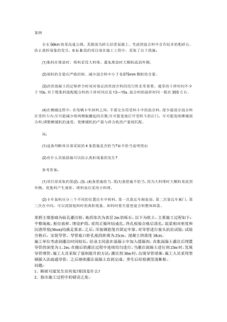 公路工程实务案例