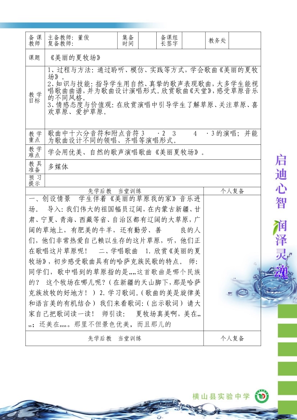 《美丽的夏牧场》教案_第1页