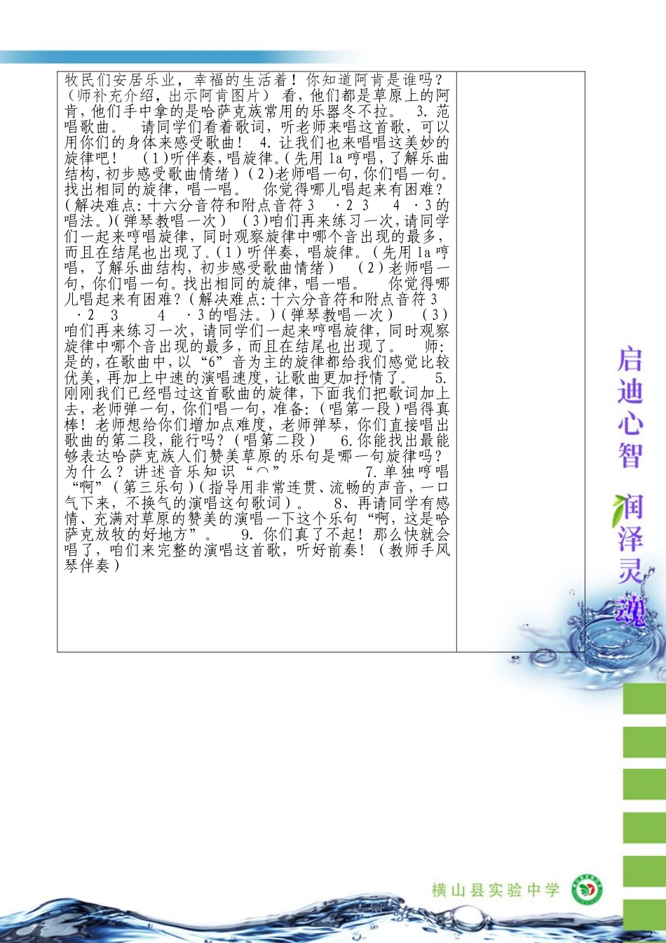 《美丽的夏牧场》教案_第2页