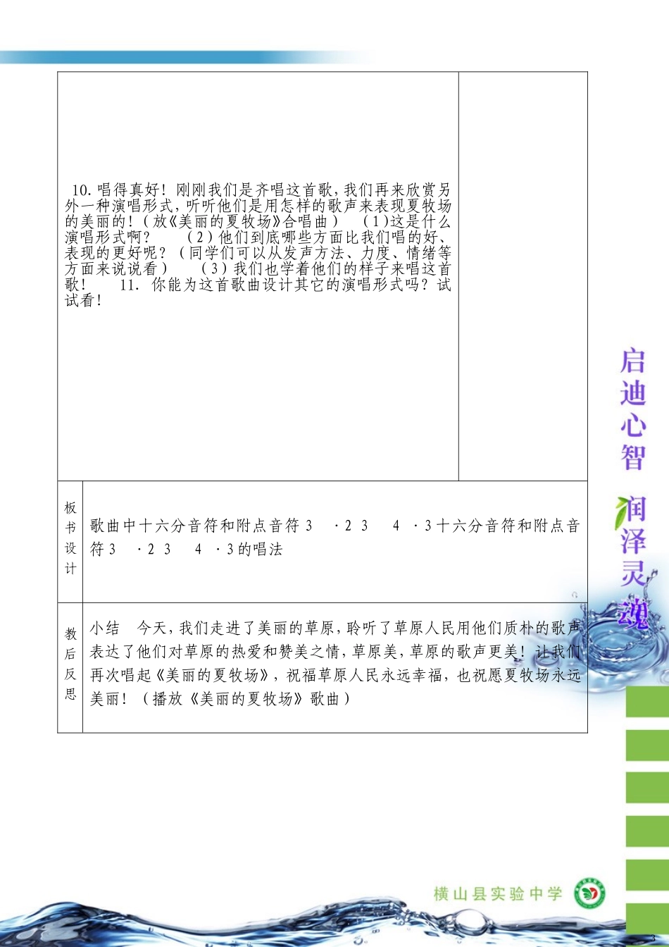 《美丽的夏牧场》教案_第3页