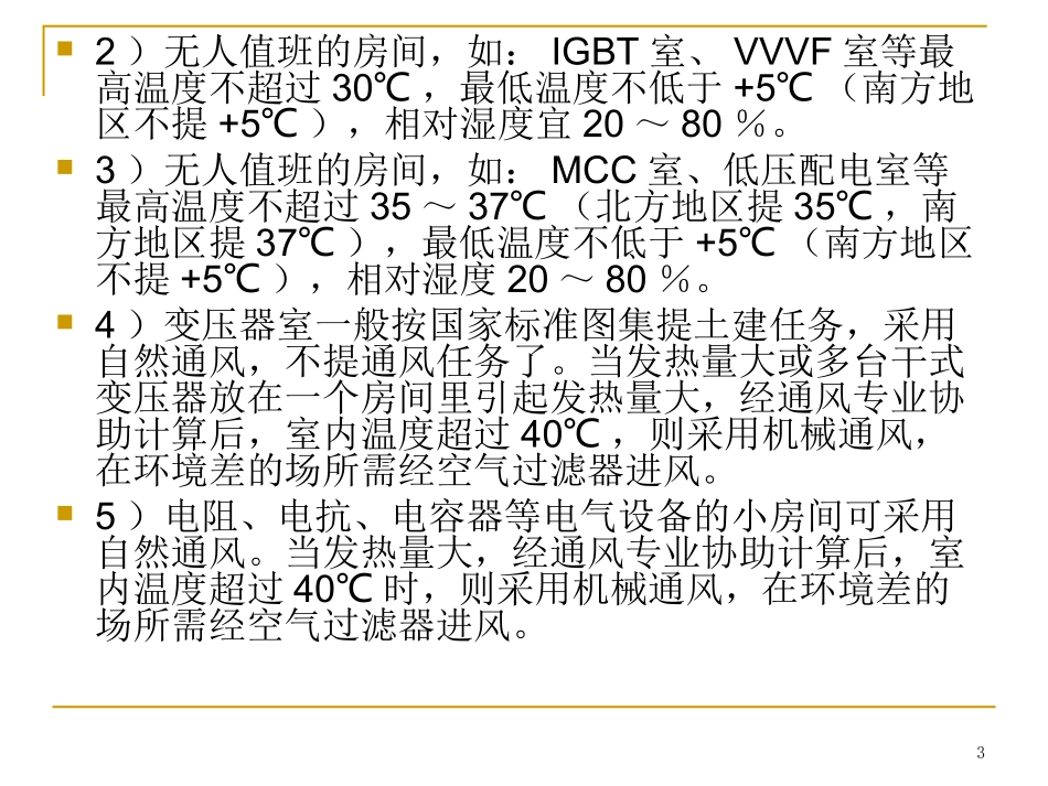 电气室设计原则_第3页