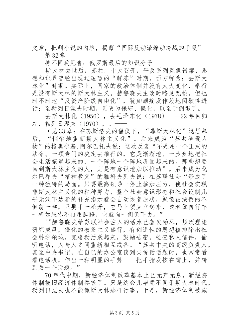 《苏联亡党亡国二十年祭》心得_1_第3页