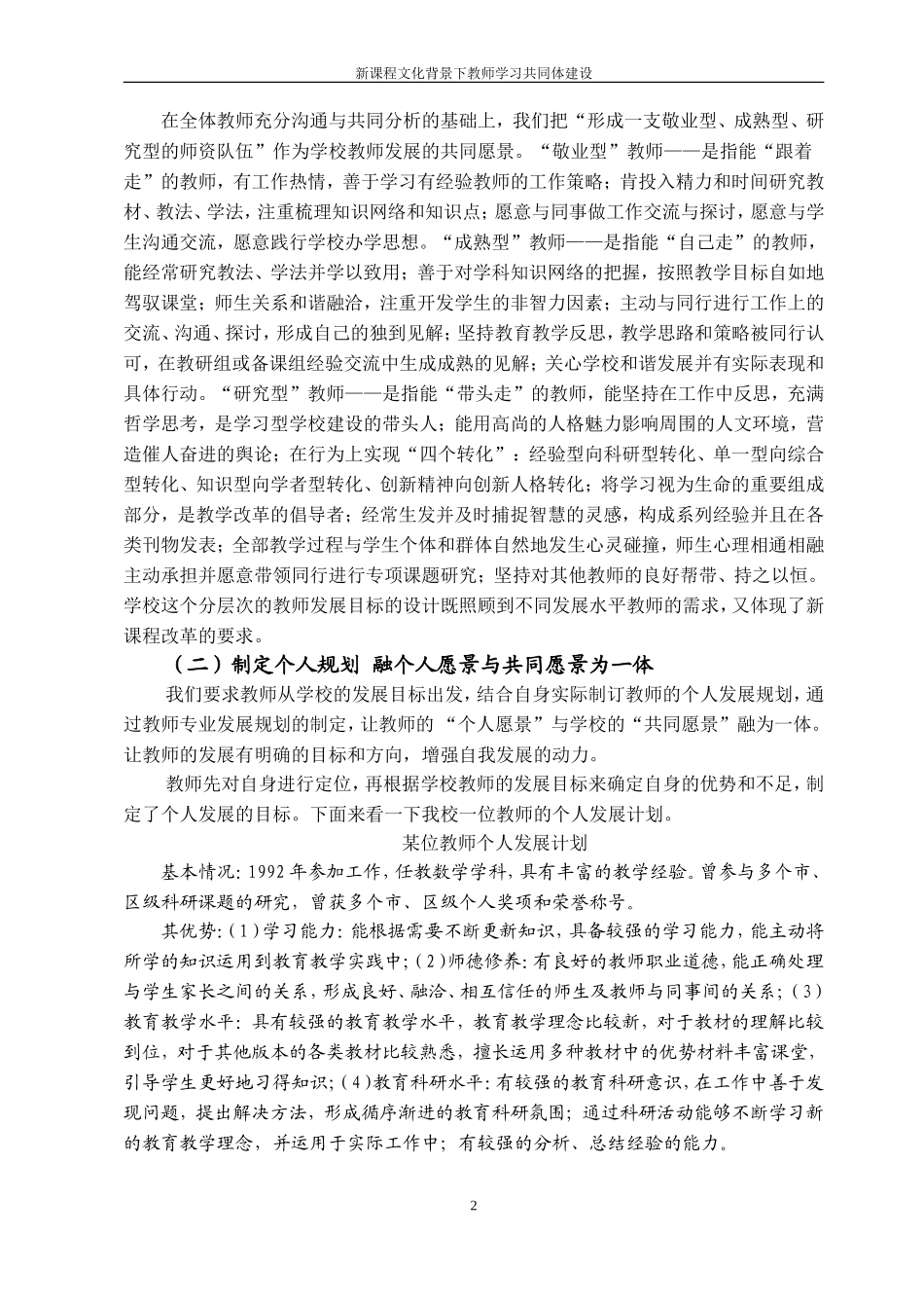 新课程背景下教师学习共同体建设_第2页