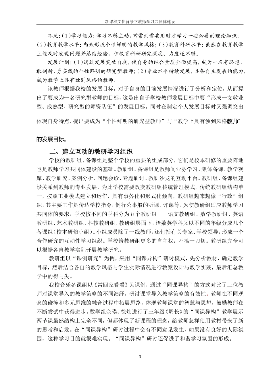 新课程背景下教师学习共同体建设_第3页