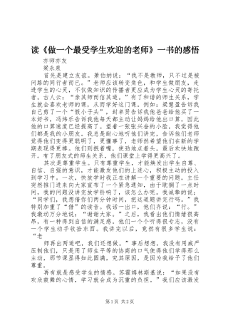 读《做一个最受学生欢迎的老师》一书的感悟