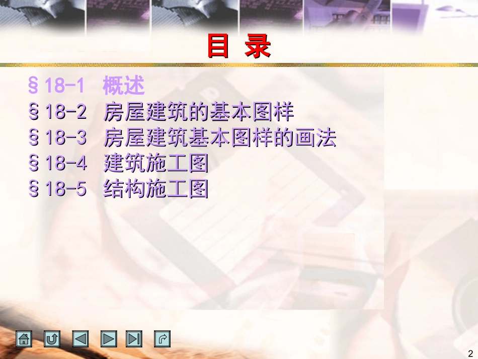 第18章 房屋建筑图_第2页