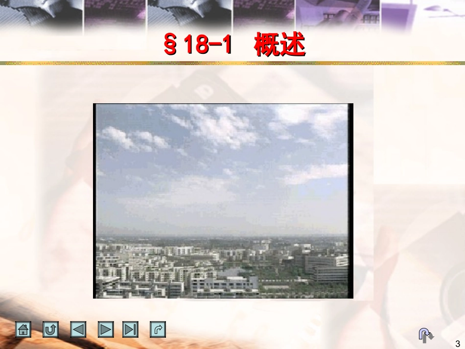 第18章 房屋建筑图_第3页