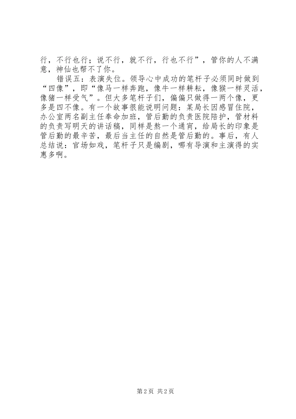 文秘工作者常犯的五类错误心得体会_第2页