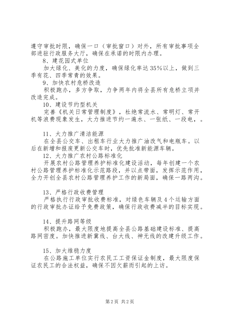 学习“两个着力”改善发展生态环境心得体会_第2页