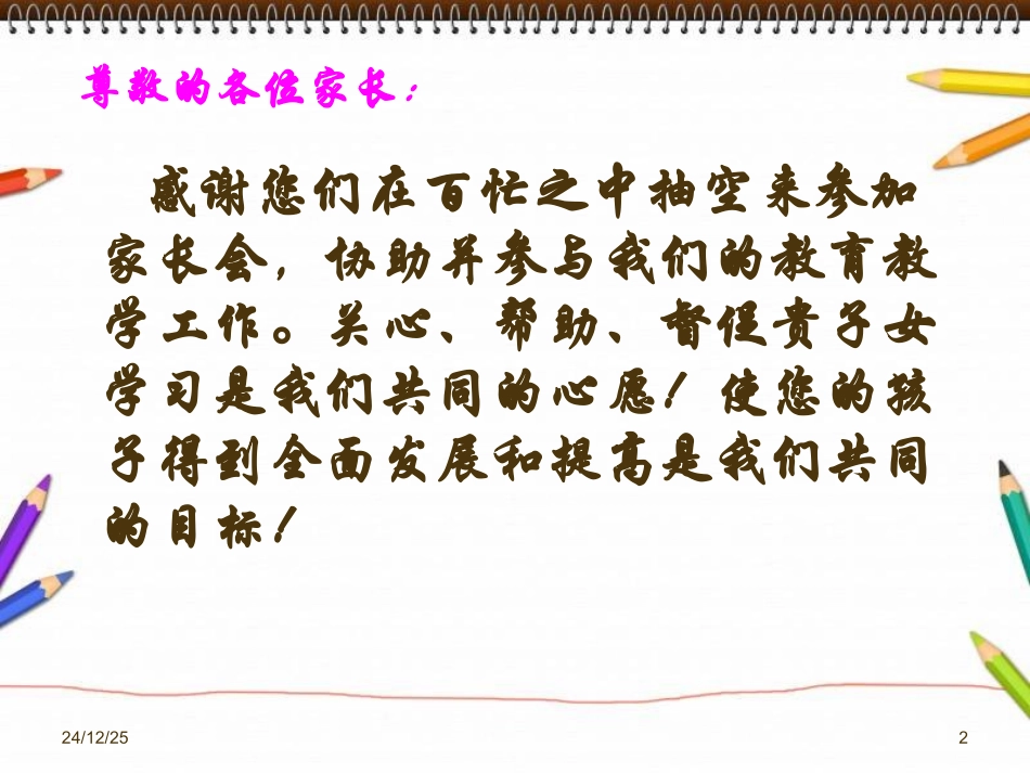 七一班家长会课件_第2页