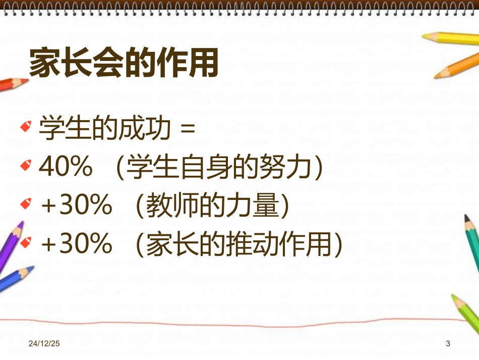 七一班家长会课件_第3页