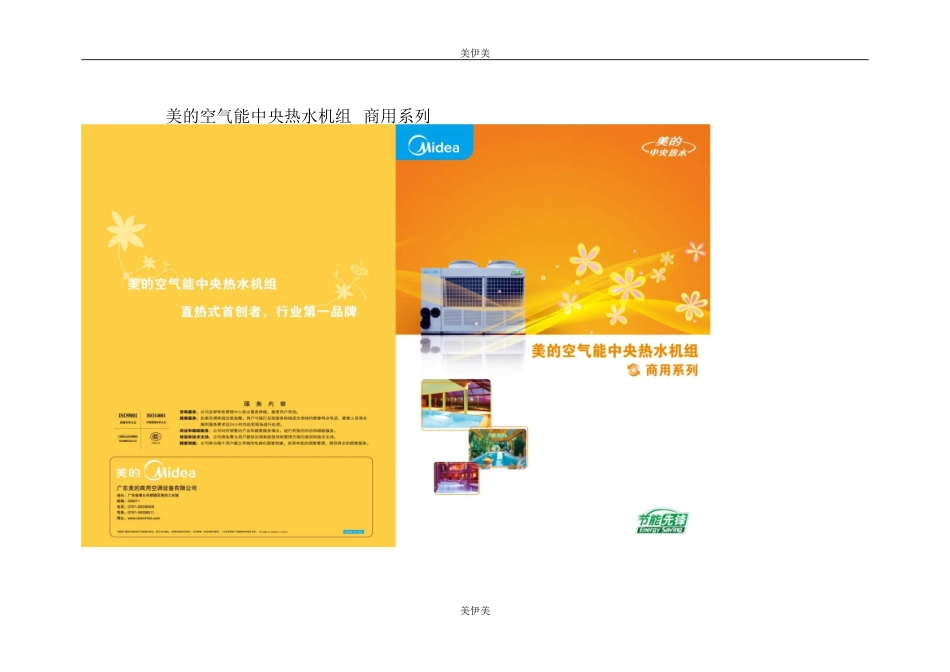 美的中央热水机要如何使用册_第1页