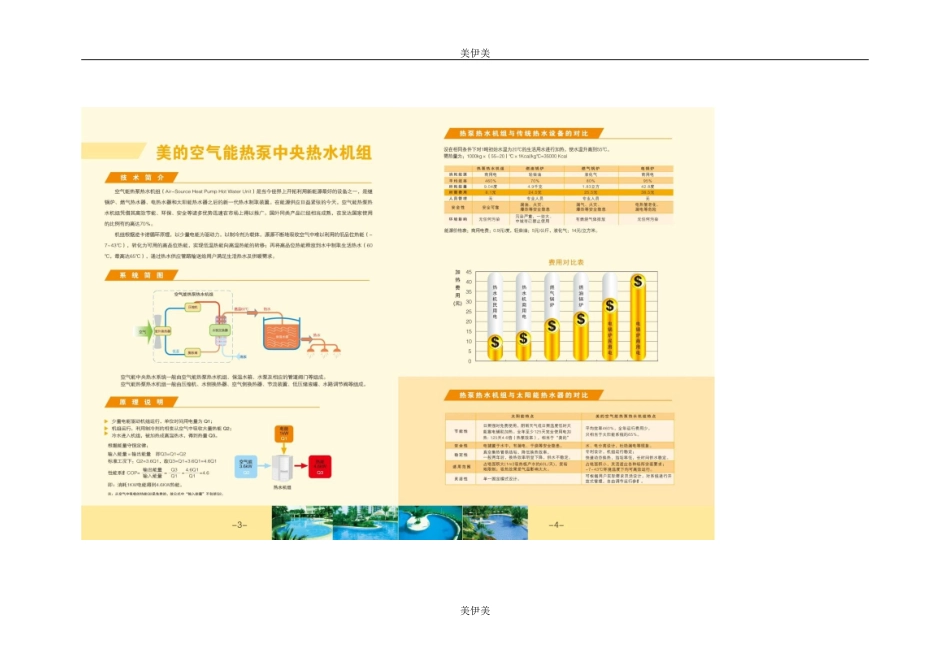 美的中央热水机要如何使用册_第3页