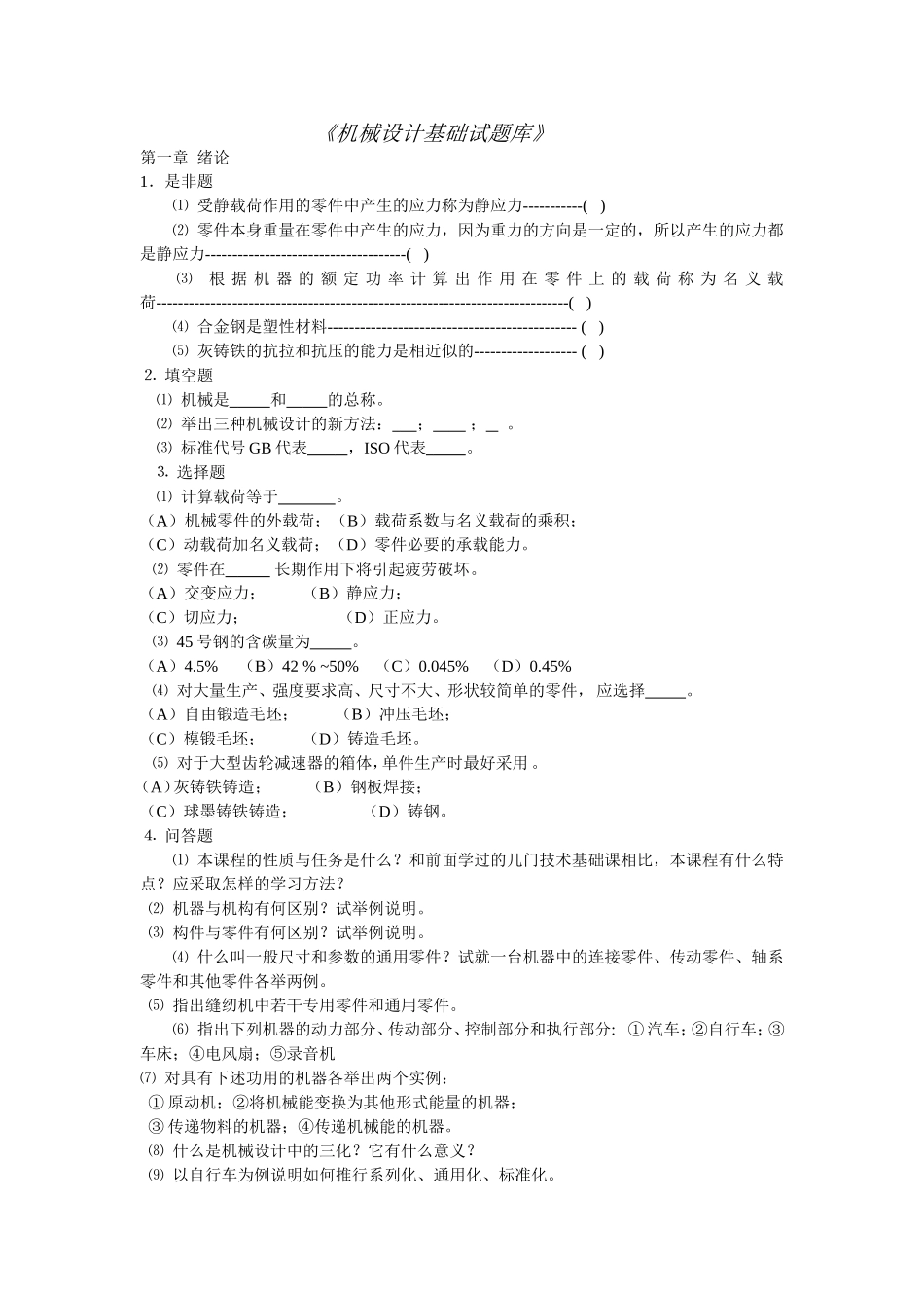 设计基础各章试题及答案_第1页