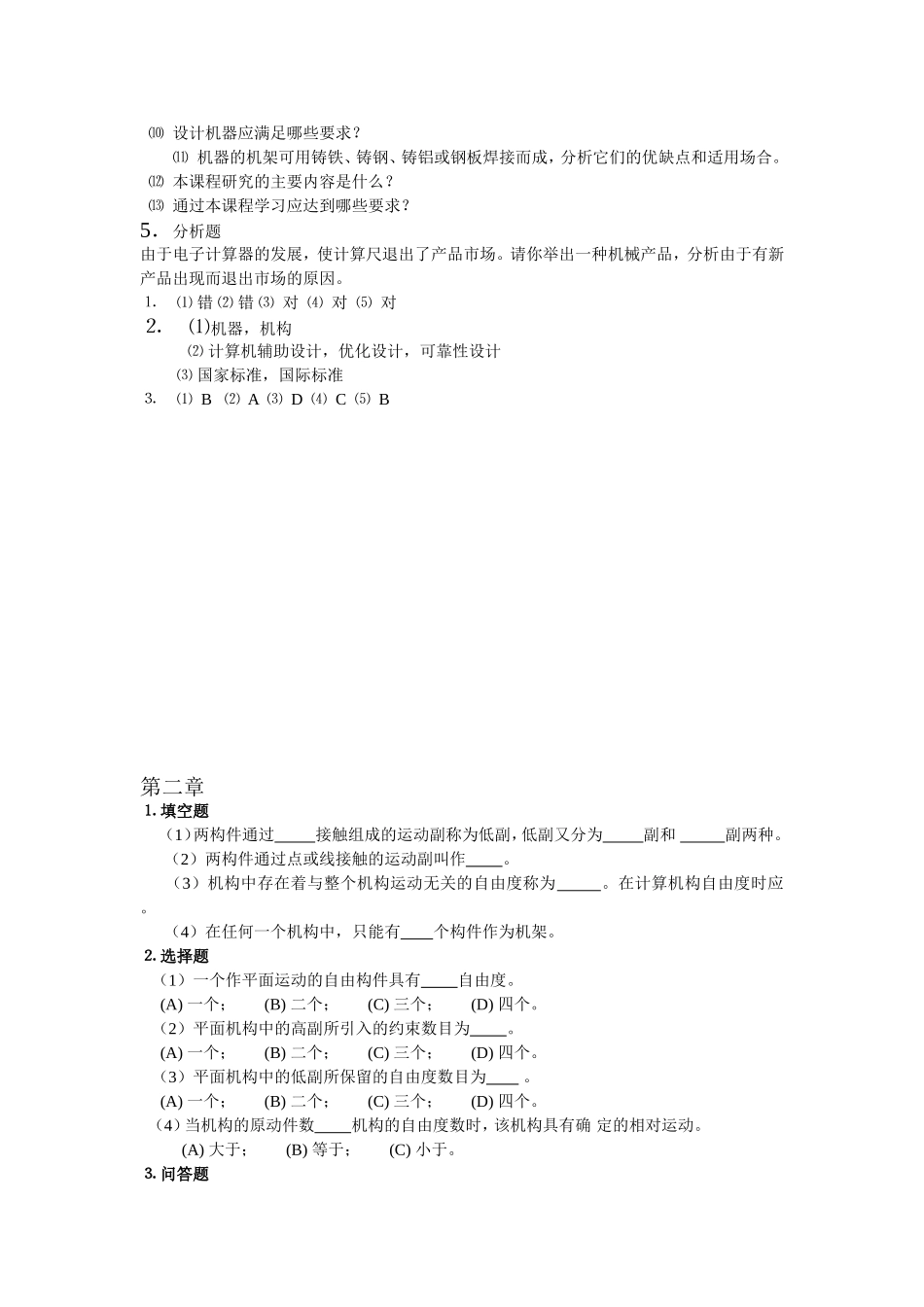 设计基础各章试题及答案_第2页