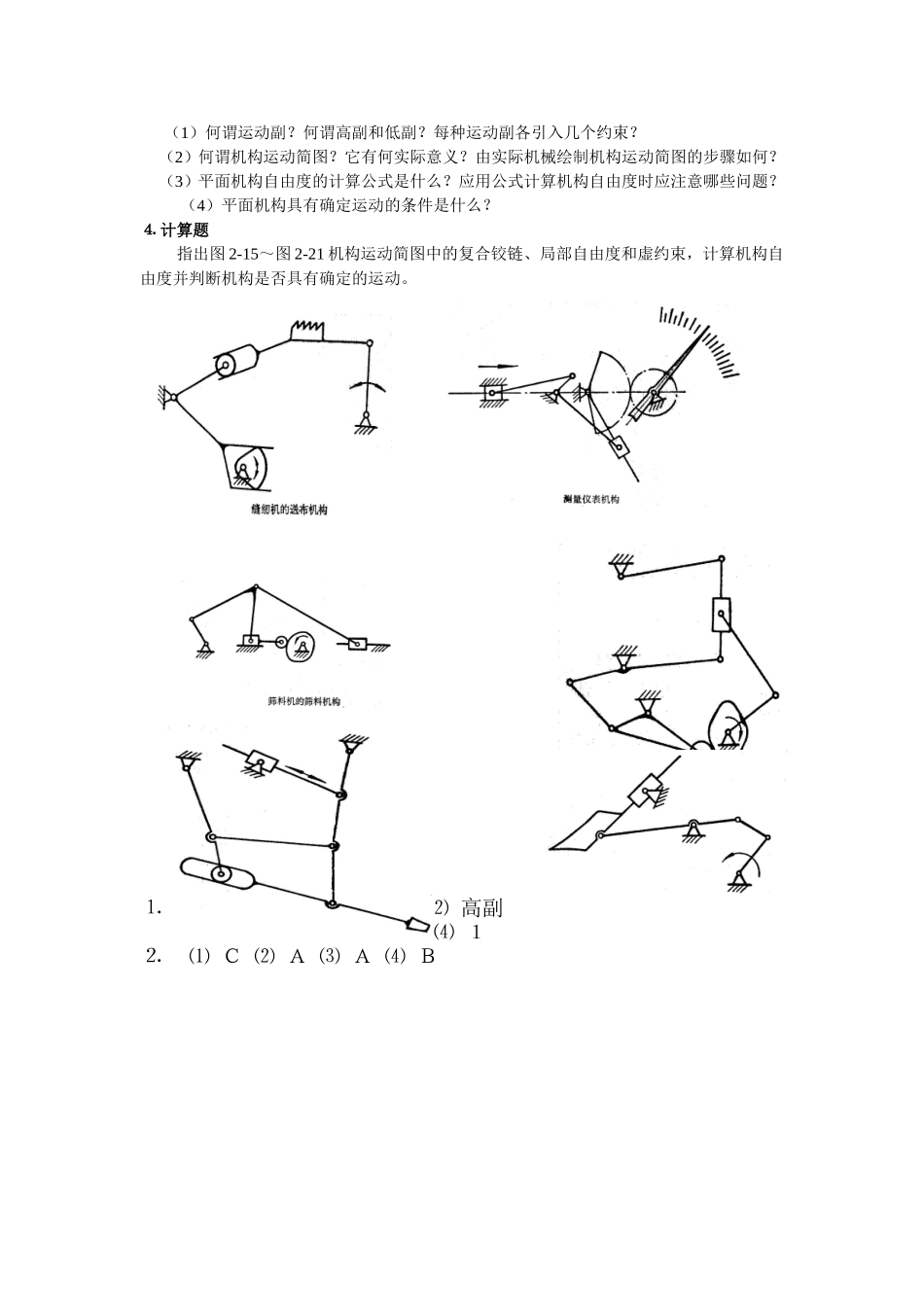 设计基础各章试题及答案_第3页